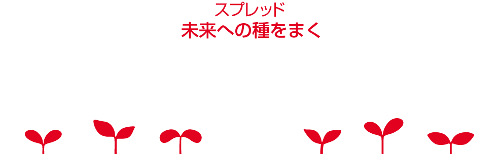 JUNAにしかできないこと